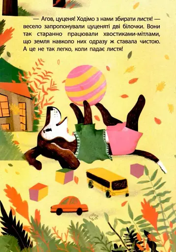 Забавки цуценяти - фото 3