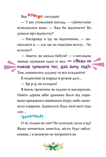 Веселих свят, Джеронімо! Книга 6 - фото 4