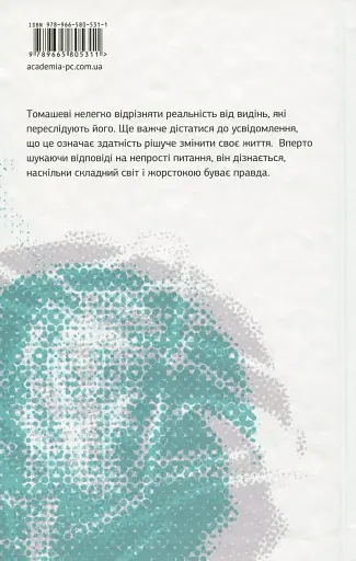 Тінь на порозі - фото 2