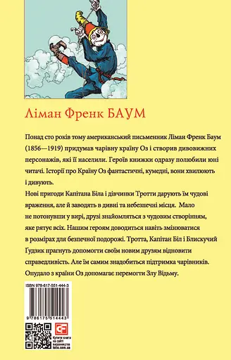 Опудало з країни Оз - Ліман Френк Баум - фото 2