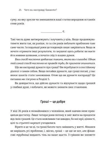 Шлях до фінансової свободи - фото 13