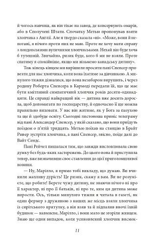 Енн із Зелених Дахів - фото 9