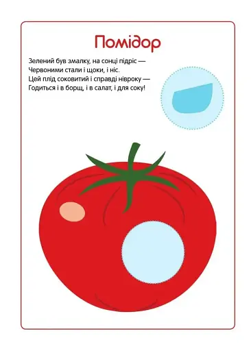 Перші наліпки для малят. Корисні овочі - фото 3