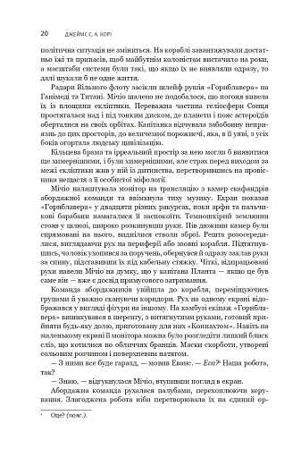 Експансія. У попелі Вавилону. Книга 6 - фото 10