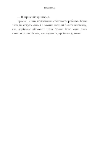 Закоханий - фото 6