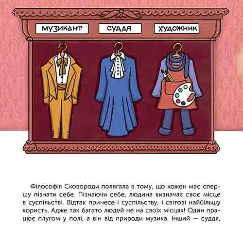 Хто такий Григорій Сковорода. Оповідь у малюнках - фото 5