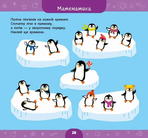 Велика книга дошкільнятка. Мені 4 роки - фото 4