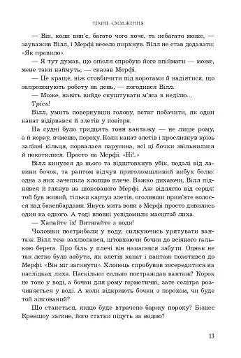 Темне сходження - фото 8