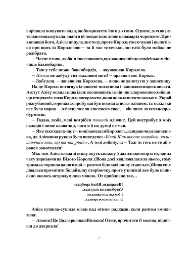 Аліса в Задзеркаллі - фото 15