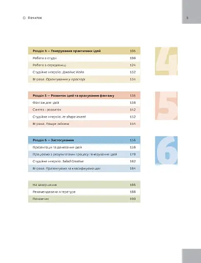 Основи. Графічний дизайн 03: Генерування ідей - фото 4