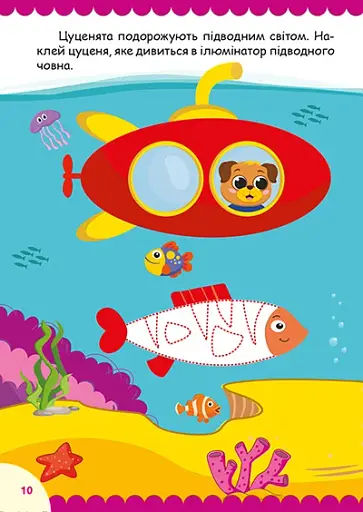 Щасливі звірята. Цуценята (+наліпки) - фото 4