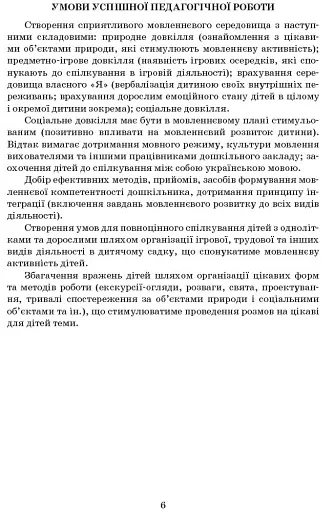 Сучасна дошкільна освіта. Вивчаємо українську мову. Середній дошкільний вік + CD-диск - фото 3