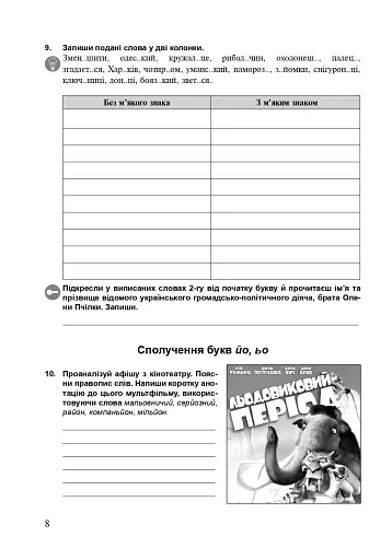 Українська мова. 5 клас. Робочий зошит. Частина 2 (за модельною програмою Заболотного О.В. та ін.) - фото 7