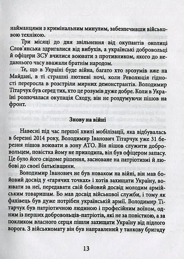 Володимир Тітарчук - фото 3