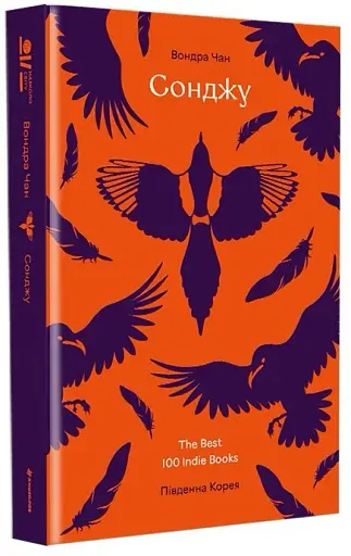 Сонджу - фото 3