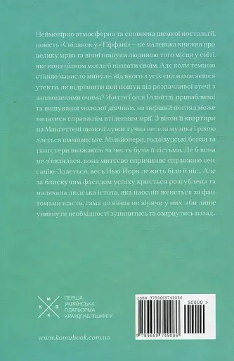 Сніданок у "Тіффані" - фото 3