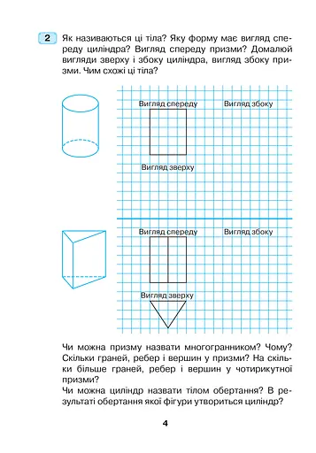 Математика. Зошит з геометрії. 4 клаc - фото 3