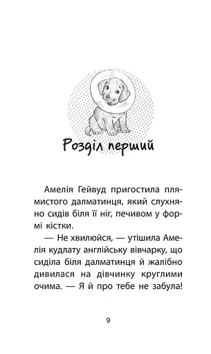 Історії порятунку. Песик і його страхи. Спецвидання друге - фото 2