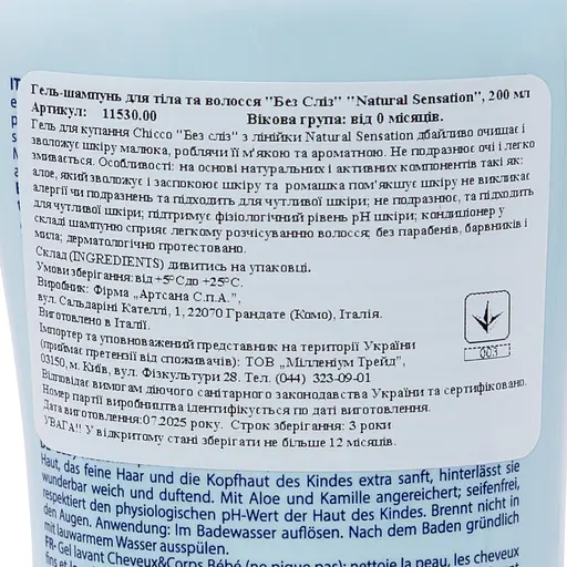 Гель-шампунь Chicco Natural Sensation Baby Hair & Body Wash Без сліз з алое та ромашкою 200 мл (11530.00) - фото 9