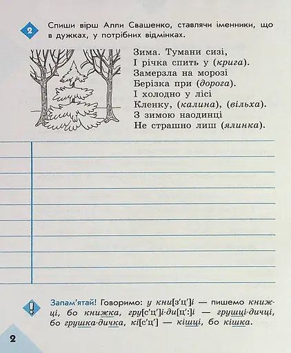Грамотійко. 4 клас. Зошит для успішного набуття орфографічних та пунктуаційних навичок - фото 3