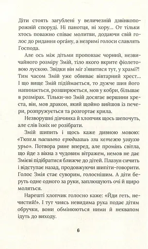 Місто з химерами - фото 3