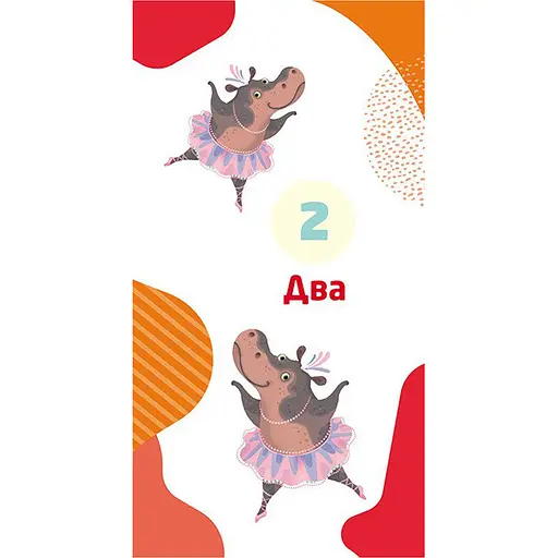 Книжка у кишеню з наліпками "Весела лічба" Ранок 1685005, 24 сторінки - фото 2