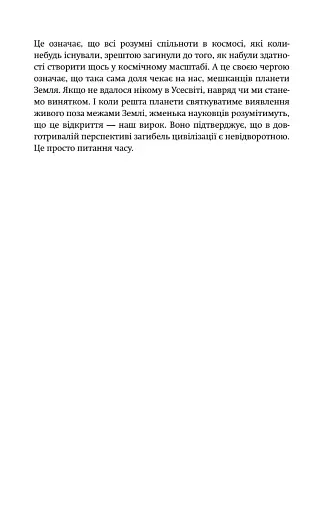 Теорія неймовірності. Сімдесят історій про все на світі - фото 6