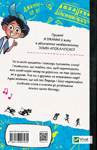 Протистояти му-узиці! - Ґай Едмондс - фото 2