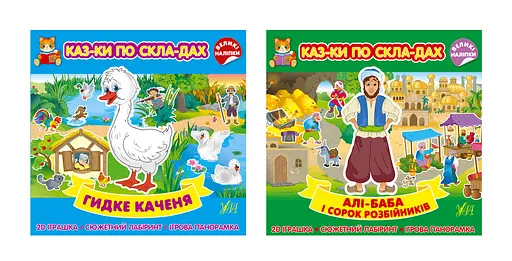 Казки по складах - фото 1