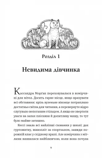 Геджвідьма (Геджвідьма #1) - фото 3