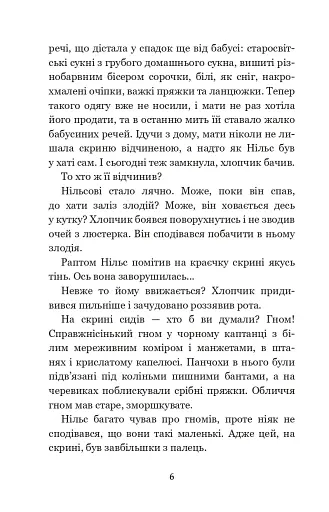 Чудесна мандрівка Нільса Гольгерсона з дикими гусьми - фото 5