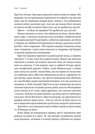 Рейк'явік. Нордичний детектив - фото 7