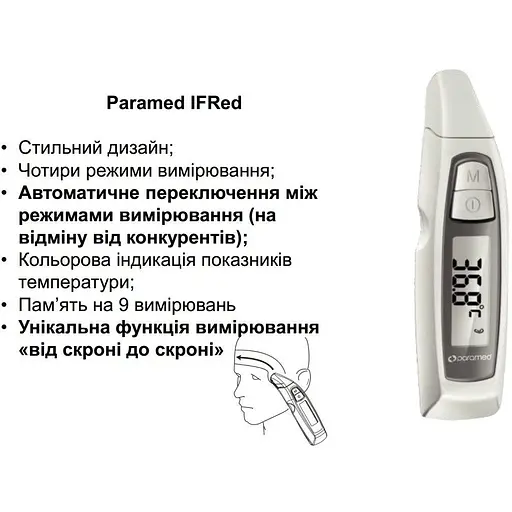 Термометр Paramed IFRed інфрачервоний безконтактний - фото 5