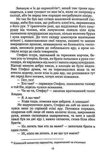 Лель і Полель - фото 12