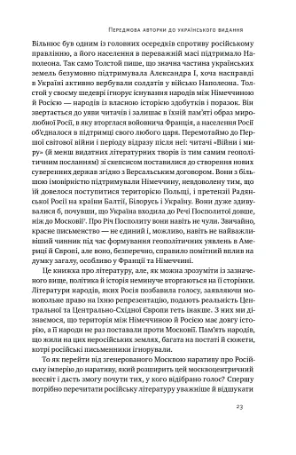 Трубадури імперії. Російська література і колоніалізм - фото 5