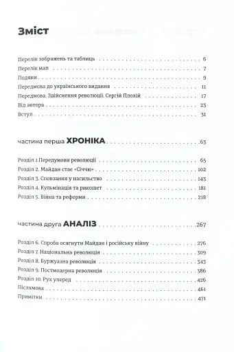 Український Майдан. Російська війна - фото 4