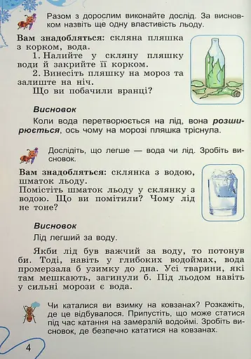 Я досліджую світ. 2 клас. Частина 2 - фото 4