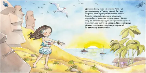 Турбота про планету : Сміття. Фе! - фото 4