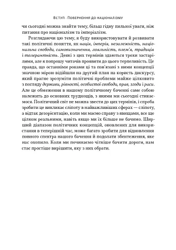 Чеснота націоналізму - фото 15