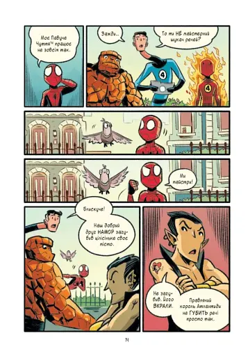 Могутня Marvel-команда. Книга 2. Людина-павук: Квантовий Квест! - фото 10