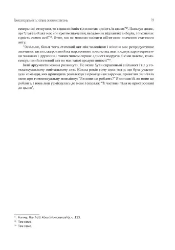 Гомосексуальність і Католицька Церква. Чіткі відповіді на складні запитання - фото 15