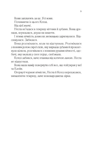 Двір срібного полум'я - фото 4
