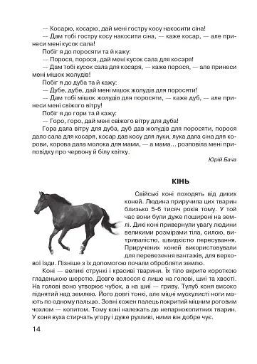 Царство свійських тварин - фото 15