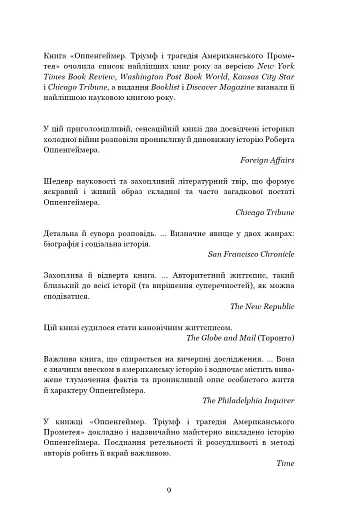 Оппенгеймер. Тріумф і трагедія Американського Прометея - фото 7