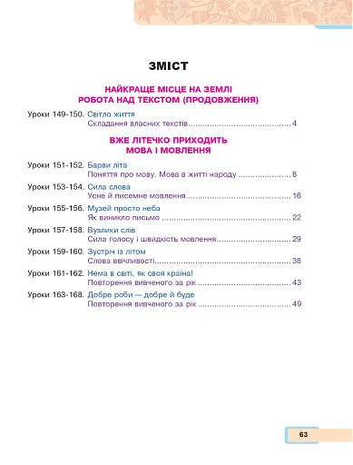 Українська мова та читання. Навчальний посібник для 2 класу закладів загальної середньої освіти. Частина 6 - фото 9