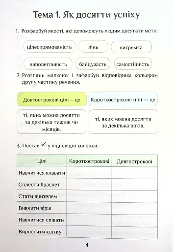 Я досліджую світ. Діагностичні роботи. 4 клас. Частина 1 - фото 4