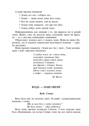 Українські обереги - фото 7