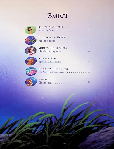 Історії на ніч - фото 3