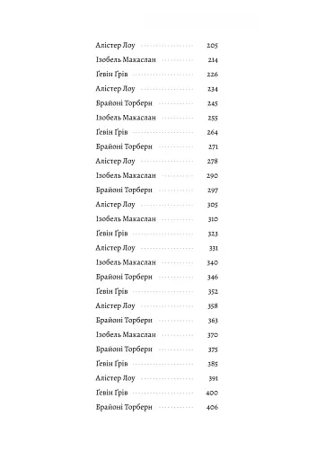 Всі ми лиходії - фото 3