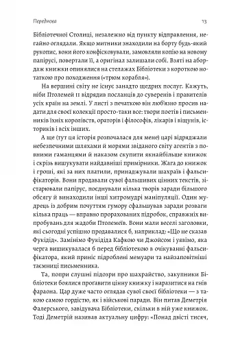 Подорож книжки. Від папірусу до кіндла - фото 8